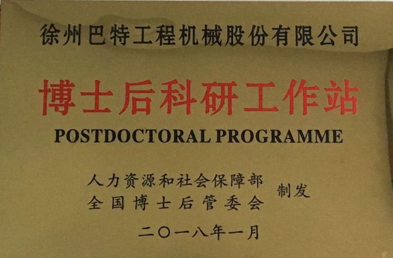 10、博士后科研工作站